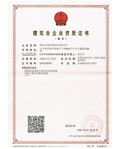 建筑业企业资质证书