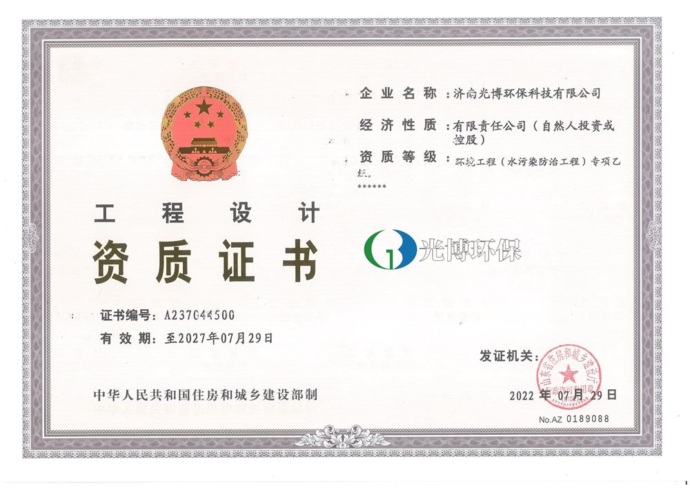 工程设计资质证书